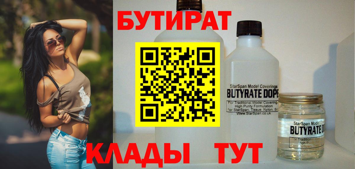 Бутират  Кулебаки  БУТИРАТ бутандиол 