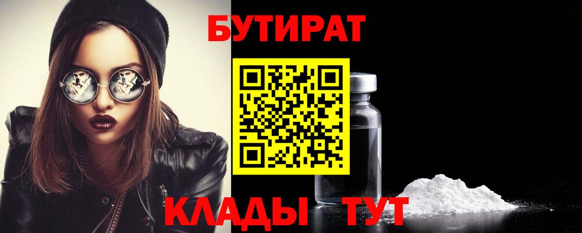 Кулебаки  Бутират жидкий экстази  Вход с VPN 