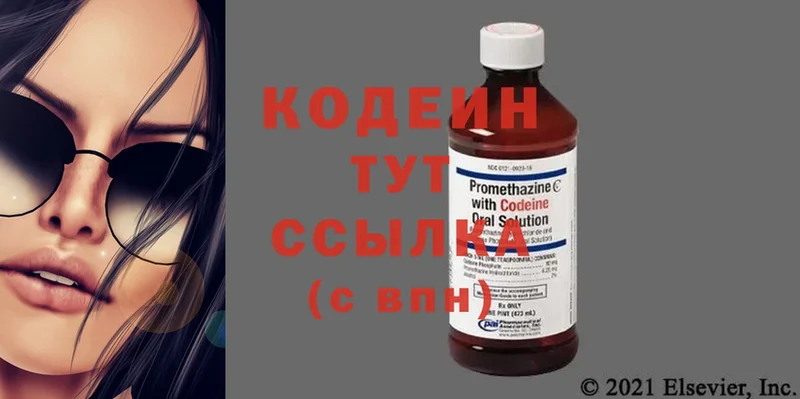 Codein Purple Drank  Кулебаки 