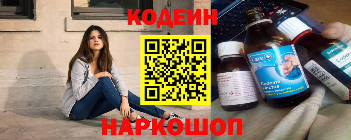 Codein Purple Drank Кулебаки