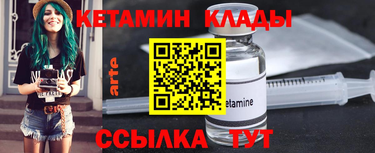 КЕТАМИН ketamine Кулебаки