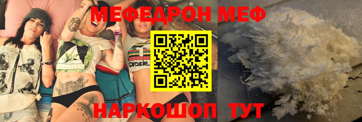 Меф мяу мяу мука Кулебаки