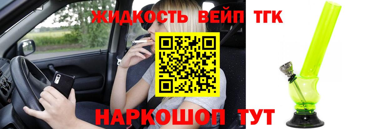 ТГК жижа  Вход с VPN  Кулебаки  ТГК жижа 